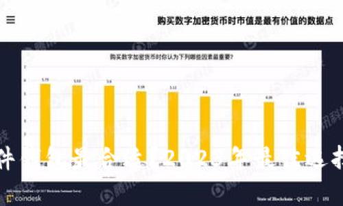 哪里购买硬件钱包最合适？2023年最佳选择与购买指南