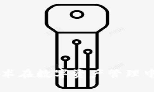 Tokenim：区块链技术在数字资产管理中的应用与未来前景