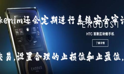 xiaobao/xiaobao  
Tokenim找不到相应的币种？看这里教你如何解决  
Tokenim,币种,交易所/guanjianci  

在数字货币交易市场中，Tokenim是一个备受关注的平台。许多用户在使用Tokenim进行交易时，可能会遇到“找不到相应的币种”的问题。这个问题不仅让人感到困惑，还可能影响用户的交易体验和投资决策。为了帮助用户更好地理解和解决这个问题，本文将详细阐述Tokenim的功能和操作，以及可能导致该问题的原因和解决方法。  

我们将通过以下几个方面来进行详细的分析：Tokenim平台介绍、币种搜索的方法、问题出现的原因及解决方案、用户经验分享以及对未来的展望。希望能帮助读者更好地理解Tokenim并提升其使用体验。

Tokenim平台介绍  
Tokenim是一个多功能的数字货币交易平台，致力于为用户提供安全、快速的交易服务。它涵盖了多种数字货币，包括主流币种和新兴币种，方便用户进行多样化的投资选择。  
平台的界面友好，便于用户操作。同时，Tokenim还提供实时的市场数据，使用户能够随时掌握币种的价格波动和市场动态。此外，它还采用了先进的安全技术，保障用户的资金安全和交易隐私。  
尽管Tokenim在许多方面都展现出良好的用户体验，但在实际操作中，一些用户仍然会碰到“找不到相应的币种”的情况。了解平台的基本功能及其工作机制，可以帮助用户更好地利用这个资源。

币种搜索的方法  
使用Tokenim进行币种搜索时，用户通常可以在网站或APP的搜索框中输入相应的币种名称或代码。例如，输入“BTC”可以找到比特币，输入“ETH”可以找到以太坊。  
在搜索过程中，用户还可以利用平台提供的筛选功能，按照市场价值、交易量、涨跌幅等多维度进行筛选。这一功能能够帮助用户更快速地找到他们想要交易的币种。  
除此之外，Tokenim还提供了币种排行榜，用户可以通过查看排行榜了解当前市场上的热门币种，进而做出合理的投资决策。

问题出现的原因及解决方案  
当用户在Tokenim上搜索币种时，如果发现“找不到相应的币种”的信息，可能有几种原因。首先，可能是因为币种未在Tokenim上上线，用户可以查看Tokenim发布的币种列表，确保所选币种已经上线。  
其次，币种可能处于停盘状态。例如，在某些情况下，由于市场波动性过大或其他安全考虑，Tokenim可能会暂时下架某些币种，导致用户无法进行搜索。  
最后，用户还需要确保自己输入的币种名称或代码是准确的。拼写错误、大小写不一致或多余的空格都可能导致搜索失败。一旦确认输入无误，用户可以尝试重新搜索。  
为了解决这个问题，我们建议用户首先确认所交易的币种是否在Tokenim上架，再检查输入是否准确。如果问题仍然存在，用户可以联系客服，寻求进一步的帮助。

用户经验分享  
很多Tokenim的用户分享了他们在使用过程中遇到这个问题的经验。有用户表示，在初次使用Tokenim时，他们对平台的币种信息并不熟悉，导致频繁出现找不到币种的情况。后来，他们通过阅读Tokenim的帮助文档和社区讨论，加深了对平台的理解，减少了类似问题的出现。  
还有用户提到在搜索新兴币种时，常常担心其是否会在Tokenim上线。他们建议使用者关注Tokenim的官方社交媒体和公告区，以及时获取新币上线的信息。  
另外，有些用户选择在不同时间段进行搜索，以避开可能的高峰期，提升搜索的成功率。通过互相分享经验，用户们在很大程度上提高了使用Tokenim的流畅度。

对未来的展望  
随着数字货币市场的不断发展，Tokenim必将面临更激烈的竞争。在市场中的生存与发展，离不开用户的支持和反馈。因此，提升用户体验、解决用户痛点将是Tokenim未来发展的重中之重。  
通过不断完善币种搜索功能，增加用户教育模块，Tokenim有望减少用户在搜索过程中遇到的问题。同时，随着越来越多的币种上线，用户的选择范围也将不断扩大，吸引更多投资者加入。  
总之，Tokenim“找不到相应的币种”问题不是无法解决的障碍，而是我们在不断探索与学习中的一个阶段。希望每个用户都能在Tokenim的平台上找到自己心仪的数字货币，开启投资的新旅程。

相关问题解答  
1. 为什么Tokenim上有些币种搜索不到？  
2. Tokenim是否会定期更新上线新币种？  
3. 如何联系Tokenim的客服获取帮助？  
4. Tokenim的安全性如何保障？  
5. 使用Tokenim进行交易有哪些注意事项？  

为什么Tokenim上有些币种搜索不到？  
Tokenim是一个平台，其币种列表是根据市场需求和流行趋势不断变化的。因此，有些币种可能尚未加入Tokenim。具体原因包括币种的流通性、市场需求、合法性及背后团队的信誉等。如果某个币种的流通性不足，可能就会被Tokenim暂时不予支持，从而导致搜索不到。另外，某些新兴币种的上线需要经过评审，以确保其合法合规性。

Tokenim是否会定期更新上线新币种？  
关于Tokenim的新币种上线，平台会根据市场 Situation和用户需求定期评估和更新。目前，Tokenim已经建立了较为完善的币种上线流程，包括对项目方的严格审核及市场调研。用户可以通过 Tokenim的公告了解最新版的上币信息，同时可以参与到社区讨论，提供反馈和建议。

如何联系Tokenim的客服获取帮助？  
Tokenim提供了多种联系方式，包括在线客服、电子邮件、社交媒体和社区论坛等。用户可以选择最适合自己的方式来寻求帮助。在联系客服时，建议用户准备好相关信息，如账户名、操作步骤及遇到的问题详情，以便客服提供更迅速的解决方案。

Tokenim的安全性如何保障？  
安全性是用户在交易平台上首先关注的要素之一。Tokenim采取了多种安全措施，包括使用冷钱包存储用户的资产、两步验证、安全防护系统等。此外，Tokenim还会定期进行系统安全审计，保证平台的安全性能高水准。用户在进行交易前确保自身设备安全，也是保护资产的一种手段。

使用Tokenim进行交易有哪些注意事项？  
在Tokenim进行交易时，用户应留意市场动态和资产波动，自行判断风险。确保了解所投资的币种信息和背景，尽量选择流通性好、市场成熟的币种进行交易。设置合理的止损位和止盈位，以避免市场剧烈波动带来的损失。同时，定期更改密码并开启安全验证功能，以保护账户安全。在进行大额交易前，可以先进行小额测试以确保操作顺利。