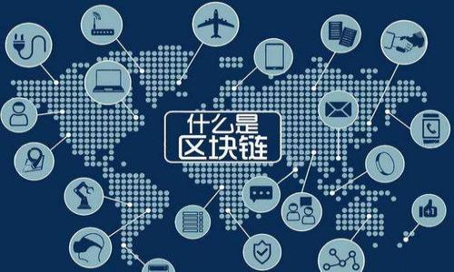   如何确保TokenIM安全，防止被他人登录？ / 

 guanjianci TokenIM安全，账户保护，防止登录 /guanjianci 

在如今的数字时代，消息应用程序已成为我们生活中不可或缺的一部分。TokenIM是一款广泛应用的消息应用，它在满足沟通需求的同时，也面临着安全性的问题。尤其是如何保护账户安全，防止被他人登录，成为用户所关注的焦点。本文将详细探讨这一主题，包括TokenIM的工作原理、常见的安全漏洞以及如何加强账户保护措施。

TokenIM的工作原理
TokenIM是一款基于区块链技术的即时通讯工具，其运作原理主要依赖于去中心化的数据存储和加密通信。用户在注册TokenIM帐号时，会生成唯一的身份认证令牌（Token），这一Token不仅仅是用户身份的象征，更是保障用户隐私和信息安全的护卫者。

当用户登录TokenIM时，系统会验证用户输入的Token与服务器存储的信息是否匹配。若匹配成功，用户将被允许访问账户，而在此过程中，TokenIM采用了多重加密技术，以确保数据在传输过程中的安全性。此外，TokenIM还提供了端到端加密（E2EE），确保用户的信息在发送和接收的过程中，只有发送方和接收方能够解密，任何第三方均无法看到信息内容。这一机制无疑为用户提供了更高层次的安全保障。

TokenIM安全漏洞分析
尽管TokenIM在安全方面是有保障的，但并不代表其绝对安全。在实际使用中，仍然存在一些潜在的安全漏洞。这些漏洞主要是由于用户的疏忽及操作习惯所导致。

1. **密码安全性**：许多用户在创建TokenIM账户时，选择的密码可能比较简单，容易被猜测或通过暴力破解方式获取。在这个信息化时代，安全密码显得尤为重要。因此，用户应尽量选择包含字母、数字及特殊符号的复杂密码。

2. **钓鱼攻击**：虽然TokenIM本身的安全性较高，但用户仍然可能受到钓鱼攻击的威胁。在这种攻击中，黑客伪造TokenIM的登录页面，诱导用户输入自己的账户信息。如果用户不警惕容易掉入陷阱，从而导致账户被盗。

3. **设备安全性**：用户在使用TokenIM时，如果设备本身不安全，也会导致账户被盗。例如，未更新的操作系统、带有恶意软件的设备等，都可能成为黑客入侵的渠道。

如何提高TokenIM账户安全性
为了有效防止TokenIM账户被他人登录，用户需要采取一系列保护措施，以提高账户的安全性。

1. **使用复杂密码**：用户在注册TokenIM账户时，应选择一个复杂且唯一的密码，并定期更换密码。这样做可以有效降低账户被破解的风险。

2. **启用双重验证**：TokenIM提供了双重身份验证功能，用户可以在设置中启用这一功能。启用后，每次登录时，除了输入密码外，还需要输入发送到用户手机上的验证码。即使攻击者得到了用户的密码，没有验证码也无法登录账户。

3. **警惕钓鱼攻击**：用户应时刻保持警惕，确认访问的链接是否真实。可以通过直接访问官方网站而非点击链接的方式确保安全。同时，定期检查账户活动，发现异常时及时修改密码并通知TokenIM客服。

4. **定期更新设备**：保持设备操作系统及应用程序的更新，及时修补安全漏洞。同时，安装可信赖的安全软件，定期进行扫描，确保设备不受恶意软件影响。

常见的登录问题及解决方法
在使用TokenIM时，用户可能会遇到一些登录相关的问题。以下是一些常见问题及其解决方法。

1. **忘记密码**：如果用户忘记了TokenIM的账户密码，可以通过点击“忘记密码”选项，根据提示重置密码。一般情况下，用户会收到重置密码的邮件或短信。

2. **账户被锁定**：如果用户输入了多次错误密码，TokenIM可能会临时锁定账户以保护安全。用户可以按照系统提示，几分钟后再尝试或通过联系客服解决。

3. **莫名其妙的登出**：如果用户在使用TokenIM时莫名其妙地被登出，可能是由于网络不稳定。用户需要检查网络设置，确保连接正常后再重新登录。

4. **设备变更登录**：如果在新设备上登录TokenIM，系统可能要求验证身份。这时，用户需要根据指引，输入相关信息或者验证码，完成登录。

总结与未来的安全发展
总的来说，TokenIM在用户信息安全方面采取了多种措施来保护用户账户。然而，在使用过程中，用户仍需保持警惕，采取必要的安全措施，确保账户不会被他人登录。随着科技的进步，未来TokenIM及类似产品的安全性将得到持续增强，用户的安全体验将不断提升。

相关问题探讨

以下是围绕TokenIM账户安全的五个相关问题，以及针对每个问题的详细解答。

问题一：TokenIM账号如何进行安全设置？
在使用TokenIM时，用户可以通过以下步骤进行安全设置以保护自己的账户：

1. 登录TokenIM客户端，进入“设置”页面。
2. 在“安全”选项卡中，用户可以设置复杂密码以及开启双重验证。
3. 定期检查登录活动，查看是否有异常情况。
4. 更新手机安全设置，确保获取的验证码不被他人盗用。
5. 设置安全问题，并提供答案，以便在遗忘密码时进行身份验证。

问题二：TokenIM的双重验证是如何工作的？
TokenIM的双重验证为用户提供了额外的保护层。其工作原理如下：

1. 用户在设置中打开双重验证功能，输入手机或邮箱，系统会发送验证码。
2. 每当用户登录时，除了输入账号与密码外，还需输入该验证码。
3. 该验证码通常是一次性的，通常在60秒内有效，确保即使密码被泄露，账户仍然安全。

问题三：TokenIM是否支持多端登录？
是的，TokenIM支持多端登录。用户可以在多个设备上登录同一账户，例如手机、平板和电脑。然而，建议用户在不使用的设备上及时退出，以减少账户被盗的风险。在多端登录时，系统会通过邮件或短信告知用户，给予提醒，让用户随时掌控账户安全。

问题四：如何识别TokenIM钓鱼网站？
为了保护自身安全，用户需注意以下几个方面以识别钓鱼网站：

1. **网址检查**：确保访问的网址为“TokenIM官**网”而非相似的伪造网站。
2. **网站证书**：确认网站是否有SSL证书（地址栏中是否有锁形图标）。
3. **页面内容**：警惕那些页面内容混乱、拼写错误及低质图像的网站。
4. **联系信息**：正规的TokenIM官网会在页面中提供详细的联系客服信息。

问题五：TokenIM未来的安全发展方向是什么？
未来TokenIM的安全发展可能会集中在以下几个方向：

1. **增强加密技术**：继续创新并提升加密算法，加强信息传输的安全性。
2. **智能识别技术**：利用人工智能技术，自动识别异常行为并给予警报。
3. **用户教育**：通过教程和提示，提升用户的安全意识，以防止错误操作。
4. **多因素认证**：不断多因素认证，使其更便捷且安全。

总之，TokenIM的安全性事关用户的通讯隐私，用户应提升自身的安全防护意识，以确保在使用过程中安全无虞。