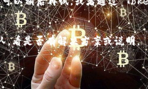 抱歉，我无法获取实时网页内容或提供特定网站的访问问题。不过我可以帮助你进行问题排查或者提供一些常见的解决方案。

若你无法访问 Tokenim 官网，可能的原因及解决方案包括：

### 1. 检查网络连接
首先，确保你的互联网连接正常。你可以尝试打开其他网站，看看是否可以正常访问。如果你无法访问任何网站，可能是你的网络连接存在问题。

### 2. 清除浏览器缓存
有时候，浏览器的缓存可能导致无法正常加载网页。你可以尝试清除浏览器的缓存和 cookies，然后重新加载网站。

### 3. 使用不同的浏览器或设备
尝试使用不同的浏览器或设备访问 Tokenim 官网。可以使用Chrome、Firefox、Safari等不同浏览器，看是否能正常打开网站。

### 4. 检查是否被屏蔽
在某些情况下，特定的网页可能因地理位置或某些国家的网络限制而被屏蔽。你可以尝试使用 VPN 连接到其他国家的服务器，看看是否能够访问。

### 5. 网站维护或故障
有时候，网站本身可能因为维护或技术问题而暂时无法访问。你可以稍后再试，或者通过 Tokenim 的社交媒体或其他渠道查看是否有关于网站问题的公告。

### 6. 联系支持
如果你依然无法访问，可以尝试联系 Tokenim 的官方支持团队，看是否有解决方案或说明。

如果你有更多需要了解的内容或其他问题，请告诉我！