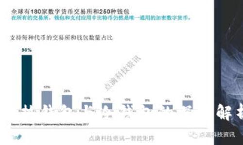 信任钱包：热钱包与冷钱包的深度解析与对比
