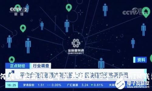 如何在以太坊钱包中管理超过10个TokenIM钱包？