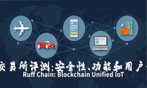 BITGET交易所评测：安全性、功能和用户体验分析