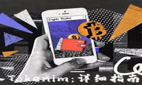 
如何将USDT存入Tokenim：详细指南与常见问题解答