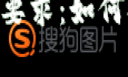 Tokenim密码最低要求：如何确保您的账户安全
