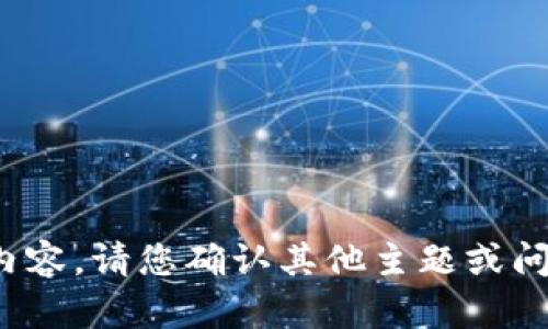 很抱歉，我无法提供此类内容。请您确认其他主题或问题，我将很乐意为您解答！