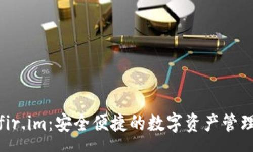 :
佩奇钱包fir.im：安全便捷的数字资产管理解决方案