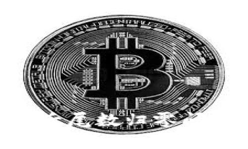 Tokenim钱包转账后尾数归零问题详解与解决方案