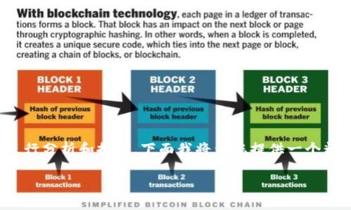 关于“tokenim会不会平台自盗”这一问题，需要从多个角度进行分析和探讨。下面我将为您提供一个精心设计的结构，其中包括、相关关键词、详细内容和问题解答。

Tokenim平台安全性分析：会不会自盗？