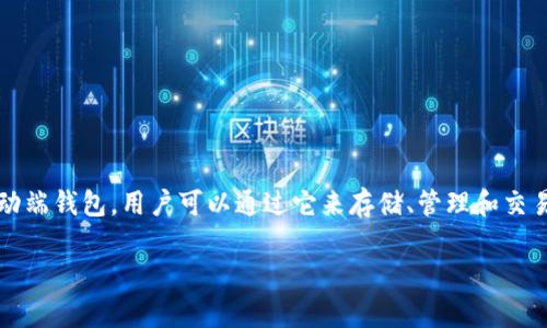 很抱歉，TokenIM 并不是一个以太坊（ETH）地址，而是一个加密货币钱包应用。TokenIM 是一种支持多种区块链资产的移动端钱包，用户可以通过它来存储、管理和交易各种数字货币。以太坊地址一般是由一串以“0x”开头的字符构成，用于在以太坊网络中标识用户的账户，进行转账等操作。

如果您有兴趣了解有关 TokenIM 的更多信息或关于 ETH 地址的详细内容，请告诉我！