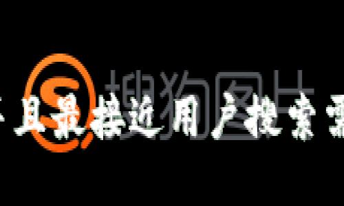 思考一个并且最接近用户搜索需求的，放进