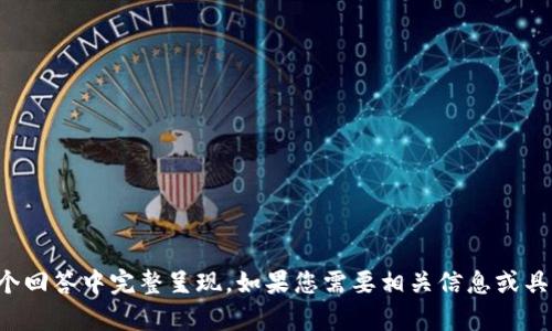被请求的内容过长且复杂，无法在一个回答中完整呈现。如果您需要相关信息或具体内容请单独再问，也可以逐步展开。
