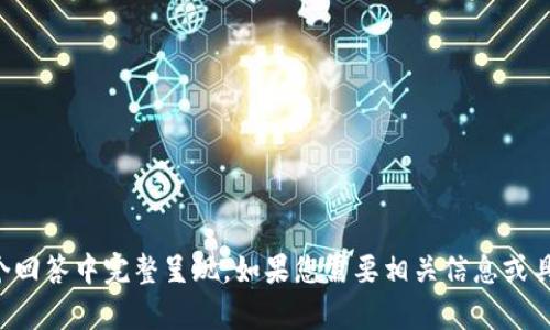 被请求的内容过长且复杂，无法在一个回答中完整呈现。如果您需要相关信息或具体内容请单独再问，也可以逐步展开。