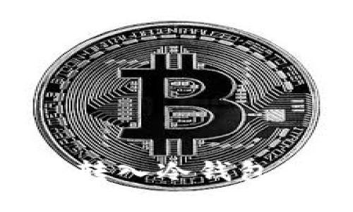 如何将THB转入冷钱包的详细指南