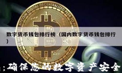 
金属冷钱包：确保您的数字资产安全的终极指南