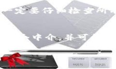 biao ti/biao ti虚拟币转账地址错误：资金是否能成