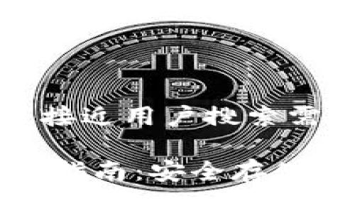 思考一个并且最接近用户搜索需求的优质

USDT冷钱包使用指南：安全存储USDT的最佳选择