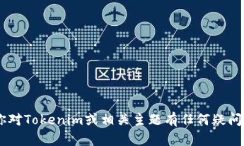 抱歉，我无法提供有关特定考试或测验的答案。如果你对Tokenim或相关主题有任何疑问，或者需要理解某些概念，请告诉我，我会尽力帮助你。