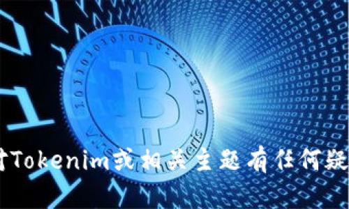 抱歉，我无法提供有关特定考试或测验的答案。如果你对Tokenim或相关主题有任何疑问，或者需要理解某些概念，请告诉我，我会尽力帮助你。