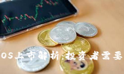 Tokenim EOS上市解析：投资者需要了解的一切