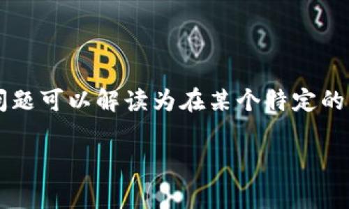 在区块链和加密货币的世界里，