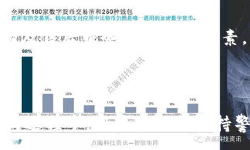 :
  酷神冷钱包：最安全的数字货币存储方案/  

关键词:
 guanjianci 酷神冷钱包, 数字货币, 安全存储/ guanjianci 

## 酷神冷钱包：最安全的数字货币存储方案

在当今数字货币迅速发展的时代，冷钱包作为一种安全的存储方式，逐渐成为加密货币投资者的首选。酷神冷钱包凭借其卓越的安全性能和便利的使用体验，在众多冷钱包中脱颖而出。本文将深入探讨酷神冷钱包的特点、优势及其在数字货币存储中的重要性。

### 冷钱包与热钱包的区别

冷钱包与热钱包是数字货币存储的两种主要方式。热钱包是指长期连接互联网的钱包，它们方便快捷，但安全性较低，容易受到黑客攻击。相对而言，冷钱包不与互联网连接，提供了更高的安全性。在这一部分，我们将详细解析这两者之间的区别和适用场景。

#### 热钱包的特性

热钱包的便捷性使其成为许多用户的首选。它们通常用于频繁交易，因为用户可以随时获取和发送数字货币。热钱包可以是桌面应用、手机应用或是在线平台，常见的如Coinbase、Binance等。尽管热钱包便于操作，但其安全隐患不可忽视。由于其在互联网上长时间处于开放状态，极易成为黑客攻击的目标。

#### 冷钱包的特性

冷钱包则完全在离线状态下进行数字货币的保存，通常以硬件设备的形式存在，如USB驱动器或专用的硬件钱包。由于冷钱包没有网络连接，黑客几乎无法对其发起攻击。因此，冷钱包被认为是数字货币投资中最安全的选择，特别适合长期持有和大额存储。

#### 适用场景比较

对于频繁交易的用户，热钱包提供了便利，适合日常小额交易。而对于那些希望长期投资或储存大量数字货币的用户，冷钱包无疑是更为安全的选择。通过了解这两者的特点，用户可以根据自身需求作出合理选择。

### 酷神冷钱包的基本功能

酷神冷钱包以其高安全性和用户友好的设计，在市场上获得了广泛认可。它的功能包括但不限于多币种支持、离线存储、安全备份等。在这一部分，我们将详细介绍这些基本功能以及它们对用户的意义。

#### 多币种支持

酷神冷钱包支持多种数字货币，包括比特币、以太坊、莱特币等。对于多元化投资的数字货币用户来说，这意味着他们可以将不同类型的资产存储在同一个钱包中，提高了管理的便利性。同时，多币种支持使得用户在未来随时可以进行币种转换和交易，增强了资金的流动性。

#### 离线存储

酷神冷钱包的离线存储功能是其最大的亮点之一。用户可以将私钥完全离线保存，避免了因网络攻击而造成的资产损失。即便是设备丢失，用户也能通过备份恢复资产，大大提升了数字货币的安全性。

#### 安全备份

为了防止数据丢失，酷神冷钱包还提供了安全备份的选项。用户在设置钱包时，会生成一份助记词，用户需将其妥善保管。如果用户的设备损坏或丢失，可以通过助记词恢复钱包中的资产，保障了用户的投资安全。

### 酷神冷钱包的安全性分析

在数字货币的世界中，安全性是每个投资者最为关心的话题。酷神冷钱包应用了多项安全技术，确保用户的数字资产不受侵害。在这一部分，我们将深入探讨酷神冷钱包的安全特性。

#### 硬件安全模块

酷神冷钱包内部集成了硬件安全模块（HSM），意味着它在存储私钥时采用了特殊的加密算法和隔离技术。这一模块能够有效抵御物理攻击和软件攻击，确保私钥不被泄露。用户只需通过多重身份验证即可访问钱包，进一步提升了其安全性。

#### 两步验证

在使用酷神冷钱包进行交易时，系统要求用户进行两步验证。这意味着不仅需要输入密码，还需通过手机或其他设备进行二次确认。这一措施有效防止了未经授权的访问，保障了用户的资产安全。

#### 定期安全更新

酷神团队定期推出软件更新，以应对潜在的安全威胁。用户仅需在设备连接互联网时进行更新，便可获得最新的安全防护措施。此举不但强化了冷钱包的安全性，也增强了用户对酷神冷钱包的信任感。

### 如何选择适合的冷钱包

对于初次接触数字货币的投资者来说，选择合适的冷钱包可能会带来困惑。在这一部分，我们将探讨选择冷钱包时需考虑的因素，以确保投资者能够选到最适合自己的产品。

#### 用户界面和操作性

冷钱包的用户界面和操作性直接影响用户的体验。一个好的冷钱包应该具备直观的界面和便捷的操作流程，避免用户在使用过程中出现障碍。酷神冷钱包的设计充分考虑了用户体验，使得每一位用户，无论其技术背景如何，都能轻松上手。

#### 产品的安全性与品牌声誉

安全性是选购冷钱包时首要考量因素。建议用户选择那些具有良好声誉的品牌，查看产品的使用反馈和评价。此外，了解该品牌的安全措施和历史记录，也能帮助用户做出明智的选择。

#### 支持的数字货币种类

投资者在选择冷钱包时，需考虑自己持有的数字货币种类。酷神冷钱包因其多币种支持的特性，是资产种类较多的用户的理想选择。在购买前，务必核实钱包支持的币种，确保能够满足个人需求。

### 冷钱包的使用注意事项

尽管冷钱包提供了极高的安全性，但在使用过程中，投资者仍需保持谨慎。在这一部分，我们将介绍一些使用冷钱包时的重要注意事项。

#### 备份助记词

助记词是冷钱包中存储私钥的最重要信息。用户应务必将助记词妥善保管，防止丢失或泄露。一旦助记词丢失，用户将无法找回自己的数字资产。因此，建议用户将助记词多份备份，并保存在不同的安全地点。

#### 定期检查钱包状态

尽管冷钱包并不常连接互联网，建议用户定期检查钱包及其支持的币种版本，以确保所有功能正常。同时，关注冷钱包制造商的公告，及时进行更新，以确保安全性。

#### 防止物理损坏

冷钱包如硬件设备，物理损坏可能导致数据丢失。用户应妥善保管冷钱包，避免在潮湿、高温等极端环境中存放。此外，避免将冷钱包与其他电子设备混放，以减少潜在的损坏风险。

### 常见问题解答

在使用酷神冷钱包或冷钱包的一般使用中，用户可能会遇到以下问题，本文将逐一解答这些问题。

#### 问题一：如何将数字货币转入酷神冷钱包？

将数字货币转入酷神冷钱包的过程非常简单。首先，用户需要获取酷神冷钱包生成的地址，并将其复制。在交易平台进行转账时，将该地址粘贴到接收地址栏。通过设置交易金额和相关信息后，确认转账即可。转账过程中，用户需确保输入地址无误，转账一旦执行，无法撤回。

#### 问题二：如何恢复丢失的酷神冷钱包？

如果用户的酷神冷钱包设备丢失，用户可以通过助记词恢复其资产。在新的酷神冷钱包或支持助记词恢复功能的应用中，输入助记词，即可恢复以前存储在该钱包中的数字资产。务必确保助记词安全，以避免他人恶意利用。

#### 问题三：酷神冷钱包是否支持交易？

酷神冷钱包不支持直接交易。用户需将资产从冷钱包转回热钱包进行交易。虽然这增加了操作的复杂性，但同时也提供了额外的安全保障。尽量避免频繁转移资金，以降低安全风险。

#### 问题四：如何保持酷神冷钱包的安全性？

保持酷神冷钱包的安全性关键在于良好的使用习惯。用户需定期备份助记词、保持软件更新及防范物理损坏。此外，建议用户在使用冷钱包时避免连接不安全的公共网络。针对每次使用冷钱包的场合，应对自己的操作进行审慎判断，以确保安全。

#### 问题五：酷神冷钱包的价格范围是多少？

酷神冷钱包的价格会因型号和功能的不同而有所差异。一般而言，酷神冷钱包的价格在几百元到几千元不等。购买时，要关注产品的安全性、用户体验及售后服务等多方面因素，而非仅仅考虑价格。选择名声高、评价好的品牌可以更好地保护用户的资产安全。

### 结尾

酷神冷钱包作为一种保障数字资产安全的解决方案，凭借其优秀的技术性能和用户体验，得到了广大数字货币投资者的认可。在选择和使用冷钱包的过程中，用户应时刻保持警惕，并根据自身需求做出合理的选择和使用，以确保资金的安全。希望本文能为大家提供实用的信息与建议，助力数字货币的安全存储与投资之路。
