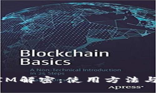 : 抖音TOKENIM解密：使用方法与最佳实践指南