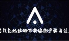 以太坊钱包地址的下载安装步骤与注意事项