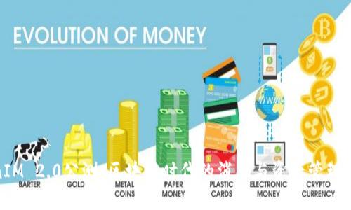 TokenIM 2.0公测：区块链时代的消息与资产管理新选择