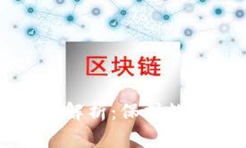币圈冷钱包的深入解析：保护数字资产的安全之道