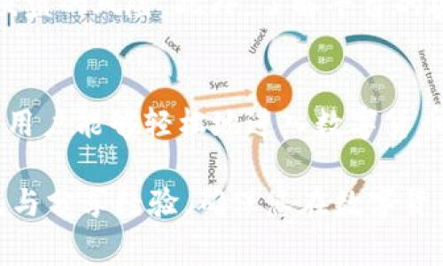 在 Tokenim 这样的交易平台上，用户通常可以通过不同的支付方式购买以太币（ETH），但具体的支持情况取决于平台的政策和功能。以下是一些常见的购买方式和流程，供您参考：

如何在 Tokenim 上购买 ETH
首先，您需要在 Tokenim 平台上创建一个账户。注册后，您可能需要进行身份验证，以符合相关的法律法规。这一过程通常包括上传身份文件、地址证明等信息。一旦您的账户获得验证，您就可以开始交易了。

选择支付方式
在 Tokenim 上，具体的支付选项可能包括信用卡、借记卡、银行转账，甚至是其他数字货币。您需要根据自己的情况选择最适合的支付方式。例如，如果您选择使用信用卡，通常可以快速完成交易，但可能会涉及到额外的手续费。

购买以太币的步骤
在选择好支付方式后，用户需要在平台的交易界面上选择购买 ETH。在输入所需的金额后，系统会自动计算出应该支付的总金额，包括可能的手续费。确认无误后，您可以点击“购买”按钮，系统会处理您的订单。

等待确认与提币
交易完成后，您通常会收到一封确认邮件，显示交易的详细信息。根据区块链的运作机制，ETH 可能需要一段时间才能在您的钱包中确认。在确认交易后，您就可以选择将 ETH 转移到您自己的以太坊钱包中，确保安全存储。

潜在的风险与安全性问题
在使用 Tokenim 或任何交易平台时，用户应格外注意账户安全。务必开启双重身份验证，这样可以大大降低账户被盗的风险。此外，了解平台的安全措施和历史记录，确保选择值得信赖的交易所。数字货币市场动荡不定，投资 ETH 也需谨慎行事。

总结
总的来说，Tokenim 为用户提供了一个方便快捷的渠道来购买以太坊。在操作上，简单的注册和支付流程使得许多用户能够轻松地进入数字货币市场。然而，在进行投资之前，了解相关的风险、费用以及市场动态是非常重要的。这帮助您做出更明智的投资决策。

如果您希望了解更多关于 Tokenim 或以太坊的具体信息，可以随时查阅相关的社区或论坛，与其他用户进行交流与分享经验。确保您在数字货币的世界中，做一个明智且负责任的投资者。