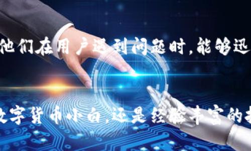   比特派 (Bitpie): 深入了解狗狗币 (Doge) 的最佳钱包选择 / 

 guanjianci 比特派, 狗狗币, 数字钱包 /guanjianci 

引言
在加密货币的浩瀚海洋中，狗狗币 (Doge) 的独特魅力吸引了无数投资者和爱好者。作为一款最初被设计为玩笑的数字货币，狗狗币如今已经演变为一种具有实用性的支付方式和社区象征。而在这一切的背后，选择一个安全、便捷的数字钱包显得尤为重要。在众多钱包中，比特派 (Bitpie) 脱颖而出，成为存储和管理狗狗币的理想选择。

比特派钱包概述
比特派是一款集成了多种功能的数字钱包，它不仅支持狗狗币，还支持包括比特币、以太坊等多种主流数字货币。这款钱包自推出以来，凭借其直观的用户界面和较高的安全性，受到了许多用户的青睐。通过比特派，用户能够轻松进行数字资产的管理，交易和转账。其多重签名技术和私钥分离设计，为用户的资金安全提供了保障。

为什么选择比特派？
在选择数字钱包时，安全性、易用性和多功能性是用户最关心的三大因素。比特派正是在这三方面表现出色的一个钱包。

h4安全性/h4
比特派采取了最高级别的安全措施，用户的私钥始终保存在本地，而不会上传至服务器。这一措施大大降低了黑客攻击的风险。此外，比特派还支持多重认证，用户在进行交易时需要通过多重验证，保证交易的唯一性和安全性。

h4易用性/h4
用户界面的设计理念坚持简洁与直观。无论是初学者还是资深用户，都能迅速上手，完成注册、存款及交易等操作。通过简单的步骤，即使是第一次接触数字钱包的用户也不会感到困惑。比特派还提供了详细的使用教程，帮助用户更好地理解和使用各项功能。

h4多功能性/h4
比特派不仅支持狗狗币的存储和交易，还集成了多种金融服务。用户可以通过比特派进行币币交易，参与区块链项目投资，甚至实现资产的增值。这一系列功能，使得比特派成为用户进行数字资产管理的一站式平台。

狗狗币的独特之处
作为一项加密货币，狗狗币的最大特点是它的社区文化和幽默感。起初，狗狗币只是一个模仿比特币的玩笑项目，但随着时间的推移，它的使用范围和影响力愈发扩大。狗狗币因其低交易费用和快速确认时间，成为了在线小额支付的热门选择。这个特点使得它在日常交易中变得尤为实用，尤其是对于那些不愿意支付高昂手续费的小额用户。

比特派在狗狗币交易中的优势
在比特派钱包中，狗狗币的交易体验更为流畅、便捷。用户可以轻松进行狗狗币的购买、转账以及交换。而且，比特派平台经常更新，推出新的功能，以支持狗狗币在市场上的趋势变化。例如，用户不仅可以查看实时的市场行情，还能设定价格提醒，以便及时把握投资机会。

用户反馈与社区支持
比特派钱包的用户反馈总体上是积极的。很多用户表示，由于比特派的便捷性，他们能够更高效地管理自己的加密资产。此外，比特派的技术支持团队也非常活跃，他们在用户遇到问题时，能够迅速提供帮助和解答，增强了用户的使用体验。

总结
综上所述，比特派不仅为用户提供了一个安全、方便的存储及交易狗狗币的环境，更通过其多样的功能和优质的服务，建立了一个活跃的社区。无论你是刚入门的数字货币小白，还是经验丰富的投资者，比特派都能帮助你更好地进行资产管理。随着狗狗币的发展和市场的变化，比特派也将持续为用户提供出色的支持，助力他们在数字货币世界中获得成功。