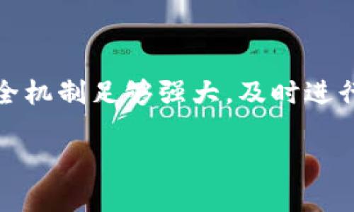 冷钱包被盗概率分析：如何保障你的加密资产安全
冷钱包, 加密资产, 安全性/guanjianci

冷钱包的定义与功能
冷钱包，通常被认为是加密货币投资者最安全的资产存储方式之一。与热钱包（在线钱包）不同，冷钱包并不连接互联网，因而降低了遭受黑客攻击的风险。它可以是硬件钱包，如Ledger或Trezor，也可以是纸钱包，这种方法将私钥打印在纸张上，储存在安全的地方。

冷钱包的主要功能就是保护用户的加密资产，让持有者能够在不受攻击的情况下安全存储其数字货币。尽管冷钱包的安全性较高，但并不意味着其完全免于被盗的风险。了解冷钱包被盗的概率及潜在风险对于投资者而言至关重要。

冷钱包被盗的概率
在讨论冷钱包被盗概率时，我们首先需要理解冷钱包的安全机制。由于其离线特性，冷钱包的被盗概率相对较低。根据行业专家的研究，冷钱包被盗的主要风险来源于以下几个方面：

ul
    li人为错误：用户使用冷钱包的过程中，可能由于操作失误导致私钥泄露。/li
    li设备丢失：如果冷钱包是硬件设备，丢失或被盗的情况使得存储在其中的资产面临风险。/li
    li恶意软件：某些恶意软件能够通过社会工程手段获取用户的私钥，尽管冷钱包本身不在互联网连接中。/li
    li物理侵入：对于纸钱包等物理存储方式，若保管不当，容易被他人窃取。/li
/ul

综合分析，目前冷钱包的被盗概率仅为极低的水平。只有在上述人为错误或外界因素的影响下，才可能使得冷钱包遭受损失。但这并不意味着用户应当放松警惕，强化安全意识和防范意识仍然是保卫资产的关键。

提高冷钱包安全性的措施
尽管冷钱包本身安全性较高，但为确保加密资产的牢固安全，用户仍需采取一系列措施来强化保护。这些措施包括：

ul
    li正确存储私钥：无论是硬件钱包还是纸钱包，确保私钥的安全存放是重中之重。选择安全的地理位置进行保存，并避免与不可信的人分享。/li
    li使用多重签名：在涉及大量资金的交易时，使用多重签名功能，能够为交易提供额外的安全性。/li
    li备份冷钱包：定期备份冷钱包的信息，确保可以在特殊情况下恢复资产。/li
    li保持软件更新：对于硬件钱包，及时更新固件版本，以防止被未来的安全漏洞影响。/li
/ul

冷钱包的最佳使用实践
为了最大限度地降低冷钱包的被盗概率，用户应当遵循一些最佳实践。这些实践不仅有助于保持资产安全，同时也能提升整体的使用体验。

首先，理应选择知名度高并经历市场考验的冷钱包品牌，如Ledger、Trezor等。这些品牌的硬件钱包具备良好的安全性能，以及持续的技术支持。

其次，进行资金的分散存储也是一个有效的方法。如果投资者手中持有大量的加密资产，可以考虑将这部分资产分成多份，分别存放在不同的冷钱包中，这样可以进一步降低风险。

定期的资产检查同样重要。用户应该定期审视自己冷钱包中的资产，整合账户信息，确保一切在掌控之中。在感到有安全隐患时，及时根据具体情况采取措施。

冷钱包安全性的实用工具
为了提升冷钱包的安全性，市场上有一些工具与技术可以辅助用户更好地保护自己的资产。例如，使用独立的安全设备，如电脑或手机，用于生成和管理钱包的密钥，避免其他不安全的设备接触到这些敏感信息。

此外，安全的密码管理工具也是不可或缺的。这些工具专门设计用于存储和管理密码，确保关键的访问信息不被遗忘或泄露。

结语
总的来说，冷钱包由于不连接互联网，其被盗概率相对很低，是保护加密资产的优选方案。然而，用户的安全意识与行为往往在这个过程中起到决定性作用。即便冷钱包固有的安全机制足够强大，及时进行冷钱包安全性的提升与，依然是每位投资者应尽的责任。通过坚持最佳实践、采取必要的保护措施，投资者可以更安心地持有和交易加密资产，享受数字货币带来的便利与收益。

冷钱包的安全不仅关乎个人的资产安全卫生，也反映出整个加密生态的健全与进步。愿每位投资者都能在这条充满挑战和机遇的道路上，步履稳健，创造更加美好的未来。