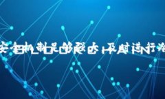 冷钱包被盗概率分析：如何保障你的加密资产安