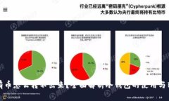 冷钱包有币怎么转不出来？全面解析冷钱包的使
