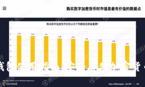 code币安冷钱包使用指南：安全存储加密货币的最佳实践