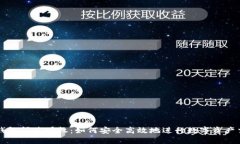 冷钱包闪兑授权：如何安全高效地进行数字资产