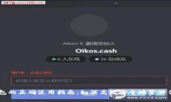 多特币冷钱包的正确使用指南：如何高效安全地