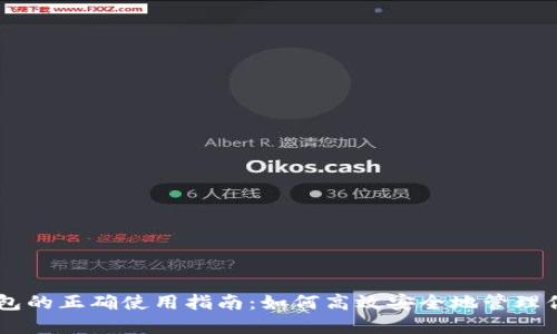 多特币冷钱包的正确使用指南：如何高效安全地管理你的数字资产