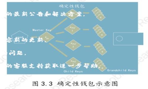 抱歉，您提到的“tokenim”升级后无法进行的具体问题，我可能需要更详细的信息才能提供更有针对性的帮助。请您描述一下具体遇到的困难或问题，例如错误提示、无法连接的情况或是功能限制等。

如果是关于某种软件、应用或者平台的升级问题，通常可以尝试进行以下步骤：

1. **检查官方公告**：访问相关平台或软件的官方网站，查看是否有关于升级的最新公告和解决方案。

2. **重新启动应用/设备**：有时候，简单的重启可以解决临时的技术问题。

3. **更新到最新版本**：确保应用或者软件是最新版本，有时旧版本可能不兼容新的更新。

4. **清除缓存**：如果有相关选项，可以尝试清除缓存，以解决加载或功能上的问题。

5. **联系支持团队**：如果以上方法都无法解决问题，可以考虑联系相关平台的客服支持获取进一步帮助。

可以提供更多的信息吗？我会尽力帮助您解决问题。