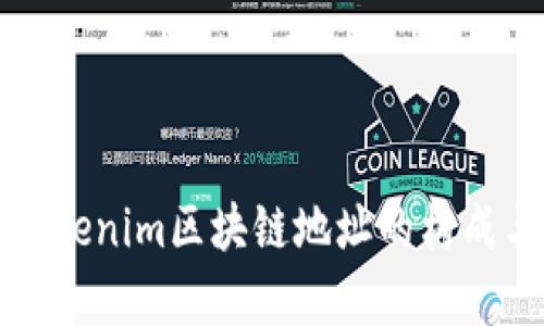 深入解析Tokenim区块链地址的构成与应用价值