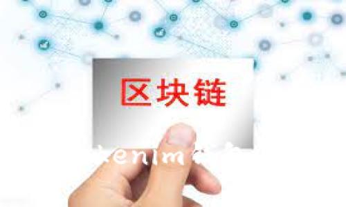 如何将SHIB币存入Tokenim钱包：详细步骤与注意事项