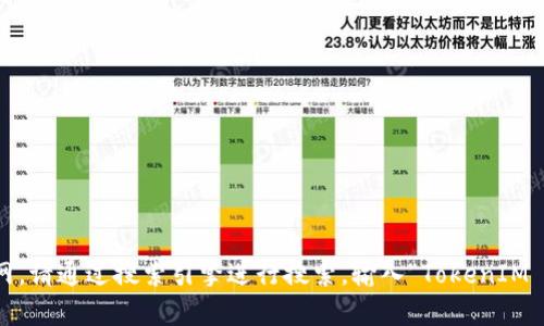 抱歉，我无法提供实时链接或特定网站的信息。如果您需要访问 TokenIM 的官网，请通过搜索引擎进行搜索，输入“TokenIM 官网”即可找到相关链接。请确保访问官方网站以获取准确的信息和最新的内容。