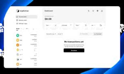 要复制Tokenim（或其他区块链相关代币）的地址，通常可以按照以下步骤进行。请注意，这些步骤可能会因具体钱包或平台而异，所以根据您的上下文进行调整：

步骤一：访问您的钱包或交易所
首先，打开您使用的数字钱包或者是一个交易所平台，例如MetaMask、Trust Wallet或Binance等。从主界面进入您存储Tokenim的账户。

步骤二：查找Tokenim
在钱包或交易所中，找到“资产”或“代币”这一选项。在此列表中，寻找Tokenim，并确保您选择的是正确的代币。有时候，您可能需要在搜索框中输入“Tokenim”的名称来快速找到它。

步骤三：复制合约地址
当您在资产列表中找到Tokenim后，一般会有一个“详情”或“信息”按钮。点击进入后，您将看到代币的合约地址。找到该地址后，通常会有一个“复制”按钮可以直接点击，以便快速复制。

步骤四：使用快捷键复制
如果没有“复制”按钮，您可以手动选择合约地址文本，右键点击并选择“复制”，或者使用快捷键（在Windows中是Ctrl C，在Mac中是Command C）来复制文本。

步骤五：验证复制成功
在复制合约地址后，建议将其粘贴到一个文本编辑器或粘贴板工具中，以确保复制的内容没有错误。正确的合约地址对于保障您的资产安全至关重要。

常见问题解答
strongQ: 我如何确认Tokenim是否是合法的代币？/strongbr在使用任何代币之前，务必在可信的区块链浏览器（如Etherscan或BscScan）中核实合约地址。您可以通过搜索代币名称或合约地址来检查相关的信息和交易记录。

strongQ: 如果我误复制了错误的地址怎么办？/strongbr确保操作时仔细检查每一步。如果不小心复制了错误的地址，第一时间纠正，检查地址是否完全匹配您钱包中的地址，避免因地址错误导致资产损失。

结论
复制Tokenim的代币地址是一个简单但重要的步骤。在进行任何交易或转账前，确保您使用的是正确的合约地址。这不仅有助于保障您的资产安全，也能提高交易的效率。掌握这些基本操作，可以让您在数字货币的世界里更加游刃有余。

希望这些步骤能够帮助您顺利复制Tokenim的地址。如果您还有其他问题或需要进一步的帮助，请随时向我询问！