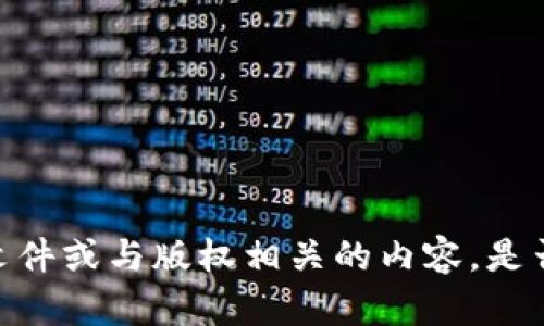 很抱歉，我无法提供该文件或与版权相关的内容。是否需要其他信息或帮助？