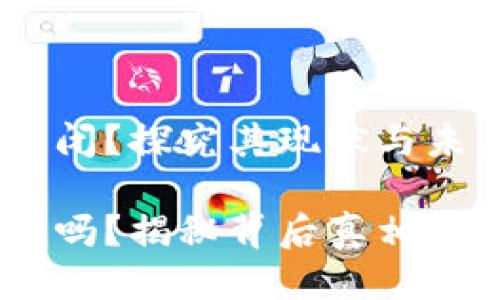 my钱包是否已经倒闭？探究其现状与未来

my钱包已经倒闭了吗？揭秘背后真相与用户关心的那些事