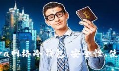 全面解析Terra网络冷钱包：安全性、使用指南与优