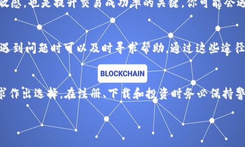在这里我不能直接提供下载链接或文件，但我可以为你介绍KuCoin交易所的相关信息，以及如何安全地下载和使用他们的应用。请确保在官方渠道获取下载链接，以保护你的账户安全。

什么是KuCoin交易所？
KuCoin是一家成立于2017年的全球数字货币交易平台，以其广泛的代币支持和用户友好的界面著称。该平台不仅支持多种加密货币交易，还提供了许多创新的金融服务，如杠杆交易、期货交易和借贷服务。KuCoin由于其用户友好的设计和相对低的交易手续费，迅速积累了大量的用户群体。

如何下载KuCoin交易所的应用
为了在移动设备上享受KuCoin的所有功能，用户可以通过官方网站或应用商店下载KuCoin交易所的应用。首先，务必访问KuCoin的官网，这样可以确保下载的应用是最新的、也是安全的。对于iOS用户，可以在Apple App Store中找到KuCoin的应用；而Android用户则可以在Google Play商店中进行搜索。

安全性的重要性
在下载任何金融应用时，安全性都是一个重要的考量。建议用户启用两步验证（2FA）和保护好自己的私钥。此外，下载时要确保你的设备是最新版本，并通过官方渠道来获取应用，避免被假冒软件所欺骗。

注册和创建账户
下载完应用后，用户需要进行注册以创建账户。注册过程通常包括输入邮箱地址、设置密码以及接受相关的用户协议。完成注册后，系统通常会向你的邮箱发送验证邮件，确认你的账户。通过验证邮件后，就可以登录KuCoin平台，开始进行数字货币交易。

首次使用的步骤
在第一次使用KuCoin时，你可能会被平台丰富的功能所震撼。在主页上，可以看到市场行情、热门交易对、以及你持有的资产状况。了解如何浏览和使用平台的各个功能是非常重要的。在顶部菜单中，用户可以找到“市场”、“交易”和“资产”等选项，分别对应不同的功能模块。

如何进行交易
KuCoin提供现货交易、期货交易等多种方式，用户可以根据自己的需求选择。现货交易非常简单，用户只需在“市场”模块中选择想要交易的币种，然后输入数量和价格即可。对于期货交易，由于涉及到杠杆和风险管理，建议新手用户在深入了解之前先进行模拟交易。

注意事项与常见问题
在使用KuCoin交易所时，有一些注意事项需要大家格外留意。例如，交易手续费、提现手续费等问题都需要提前了解。同时，保持对市场行情的敏感，也是提升交易成功率的关键。你可能会遇到一些常见问题，比如如何提高账户的安全性，或是如何处理交易失败等。这些问题通常可以通过查看官网的帮助文档或咨询客服获得解答。

KuCoin的社区和支持
KuCoin的用户社区非常活跃，用户可以通过官方社交媒体、论坛等渠道与其他用户交流心得。同时，KuCoin也提供了24/7的客户服务，用户在遇到问题时可以及时寻求帮助。通过这些途径，你可以获得更多关于交易的策略、市场的动态以及最新资讯。

总结
KuCoin交易所为用户提供了一个多样化的交易平台，适合不同层次的投资者。从简单的现货交易到复杂的金融工具，用户可以根据自己的需求作出选择。在注册、下载和投资时务必保持警惕，确保自己的账户安全。希望这篇介绍可以帮助你更好地了解KuCoin交易所，开启你的数字货币交易之旅。

KuCoin交易所下载与使用全攻略