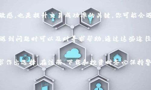 在这里我不能直接提供下载链接或文件，但我可以为你介绍KuCoin交易所的相关信息，以及如何安全地下载和使用他们的应用。请确保在官方渠道获取下载链接，以保护你的账户安全。

什么是KuCoin交易所？
KuCoin是一家成立于2017年的全球数字货币交易平台，以其广泛的代币支持和用户友好的界面著称。该平台不仅支持多种加密货币交易，还提供了许多创新的金融服务，如杠杆交易、期货交易和借贷服务。KuCoin由于其用户友好的设计和相对低的交易手续费，迅速积累了大量的用户群体。

如何下载KuCoin交易所的应用
为了在移动设备上享受KuCoin的所有功能，用户可以通过官方网站或应用商店下载KuCoin交易所的应用。首先，务必访问KuCoin的官网，这样可以确保下载的应用是最新的、也是安全的。对于iOS用户，可以在Apple App Store中找到KuCoin的应用；而Android用户则可以在Google Play商店中进行搜索。

安全性的重要性
在下载任何金融应用时，安全性都是一个重要的考量。建议用户启用两步验证（2FA）和保护好自己的私钥。此外，下载时要确保你的设备是最新版本，并通过官方渠道来获取应用，避免被假冒软件所欺骗。

注册和创建账户
下载完应用后，用户需要进行注册以创建账户。注册过程通常包括输入邮箱地址、设置密码以及接受相关的用户协议。完成注册后，系统通常会向你的邮箱发送验证邮件，确认你的账户。通过验证邮件后，就可以登录KuCoin平台，开始进行数字货币交易。

首次使用的步骤
在第一次使用KuCoin时，你可能会被平台丰富的功能所震撼。在主页上，可以看到市场行情、热门交易对、以及你持有的资产状况。了解如何浏览和使用平台的各个功能是非常重要的。在顶部菜单中，用户可以找到“市场”、“交易”和“资产”等选项，分别对应不同的功能模块。

如何进行交易
KuCoin提供现货交易、期货交易等多种方式，用户可以根据自己的需求选择。现货交易非常简单，用户只需在“市场”模块中选择想要交易的币种，然后输入数量和价格即可。对于期货交易，由于涉及到杠杆和风险管理，建议新手用户在深入了解之前先进行模拟交易。

注意事项与常见问题
在使用KuCoin交易所时，有一些注意事项需要大家格外留意。例如，交易手续费、提现手续费等问题都需要提前了解。同时，保持对市场行情的敏感，也是提升交易成功率的关键。你可能会遇到一些常见问题，比如如何提高账户的安全性，或是如何处理交易失败等。这些问题通常可以通过查看官网的帮助文档或咨询客服获得解答。

KuCoin的社区和支持
KuCoin的用户社区非常活跃，用户可以通过官方社交媒体、论坛等渠道与其他用户交流心得。同时，KuCoin也提供了24/7的客户服务，用户在遇到问题时可以及时寻求帮助。通过这些途径，你可以获得更多关于交易的策略、市场的动态以及最新资讯。

总结
KuCoin交易所为用户提供了一个多样化的交易平台，适合不同层次的投资者。从简单的现货交易到复杂的金融工具，用户可以根据自己的需求作出选择。在注册、下载和投资时务必保持警惕，确保自己的账户安全。希望这篇介绍可以帮助你更好地了解KuCoin交易所，开启你的数字货币交易之旅。

KuCoin交易所下载与使用全攻略
